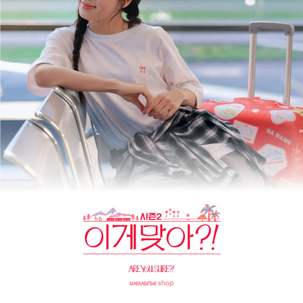 BTS ジョングク&ジミン「Are You Sure?!」シーズン2の公式グッズが発売