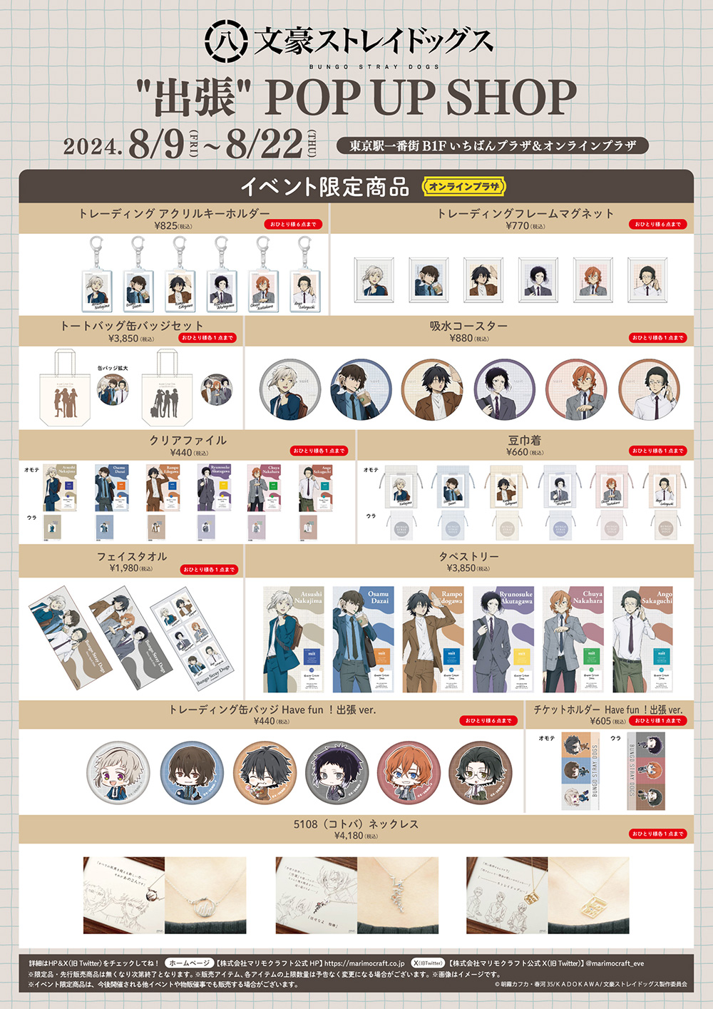 最新情報｜アニメ「文豪ストレイドッグス」第5シーズン公式サイト