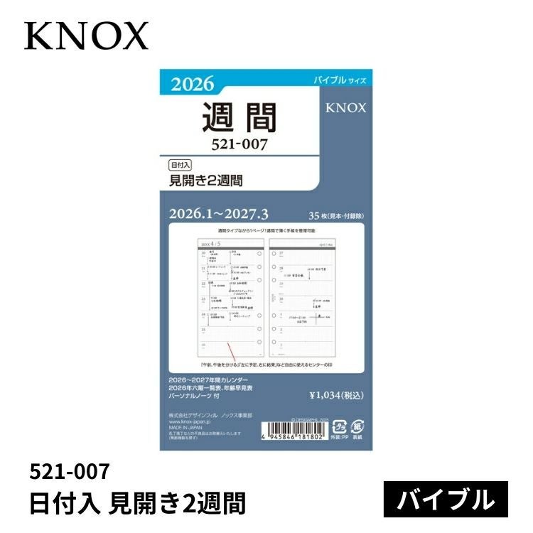 手帳 2026年 ノックス システム手帳 リフィル 日付入 見開き2週間
