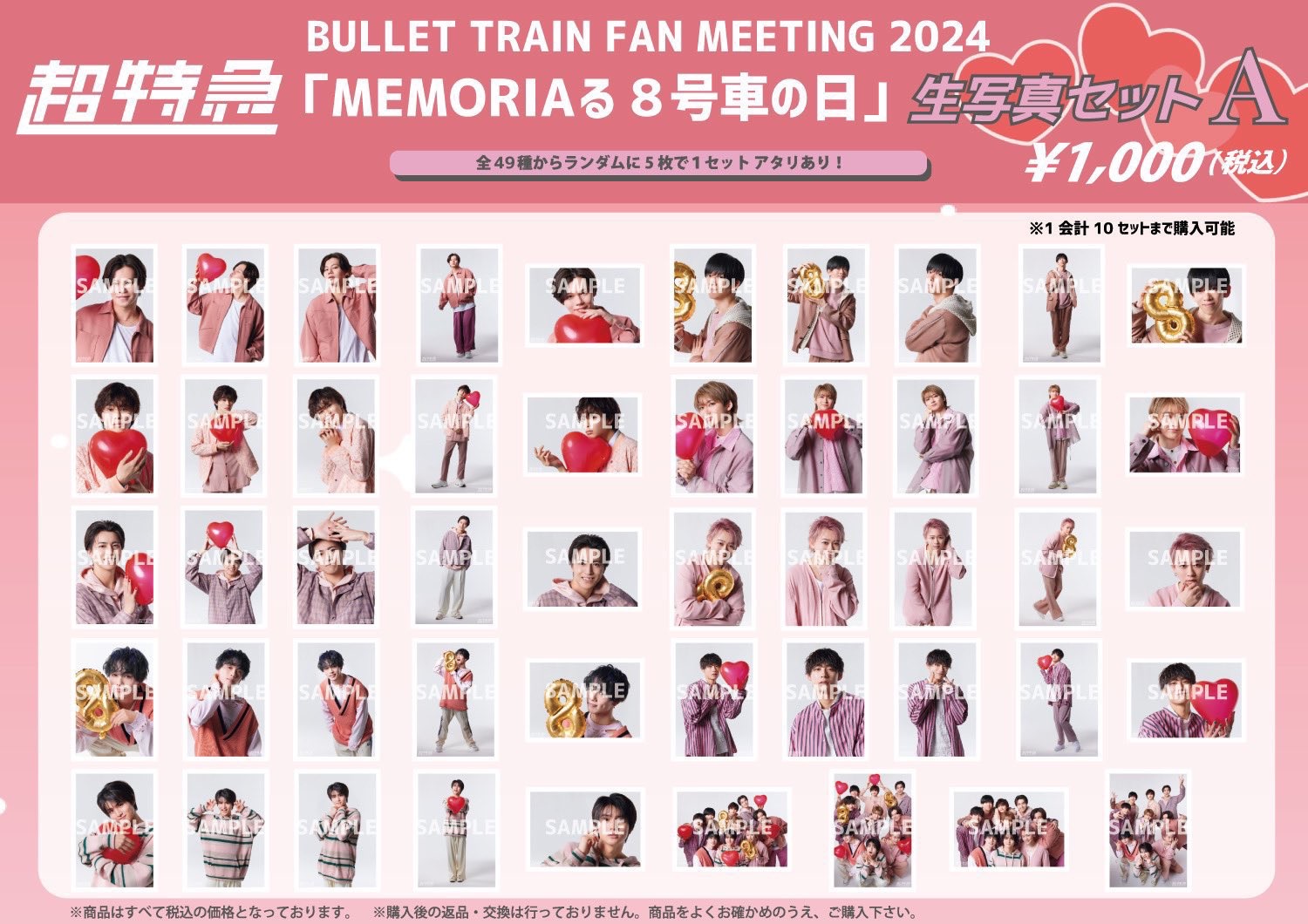 BULLET TRAIN FAN MEETING 2024「MEMORIAる 8号車の日」オフィシャル