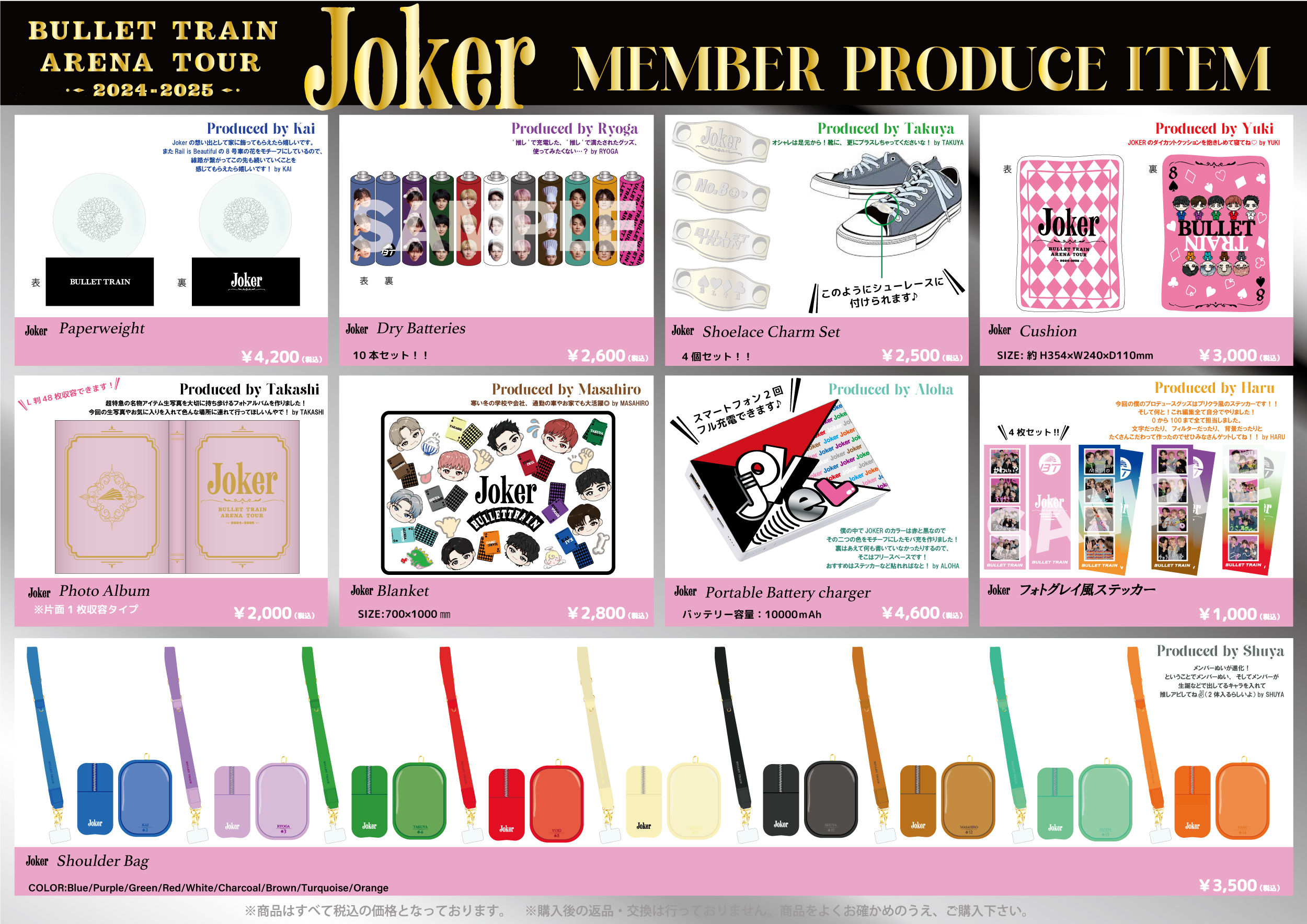BULLET TRAIN ARENA TOUR 2024-2025 “Joker”」 オフィシャルグッズ全