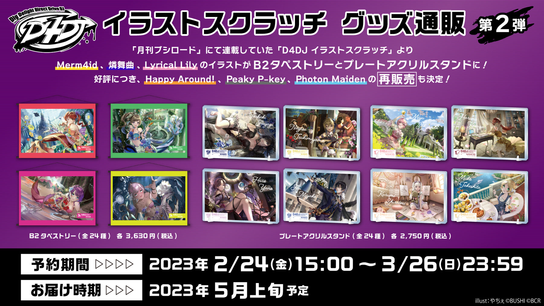BCR_D4DJ_1800x.jpg?v=1676976354