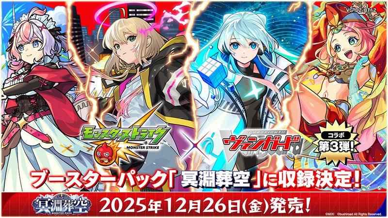 カードファイト!! ヴァンガード ブースターパック「冥淵葬空」【BOX