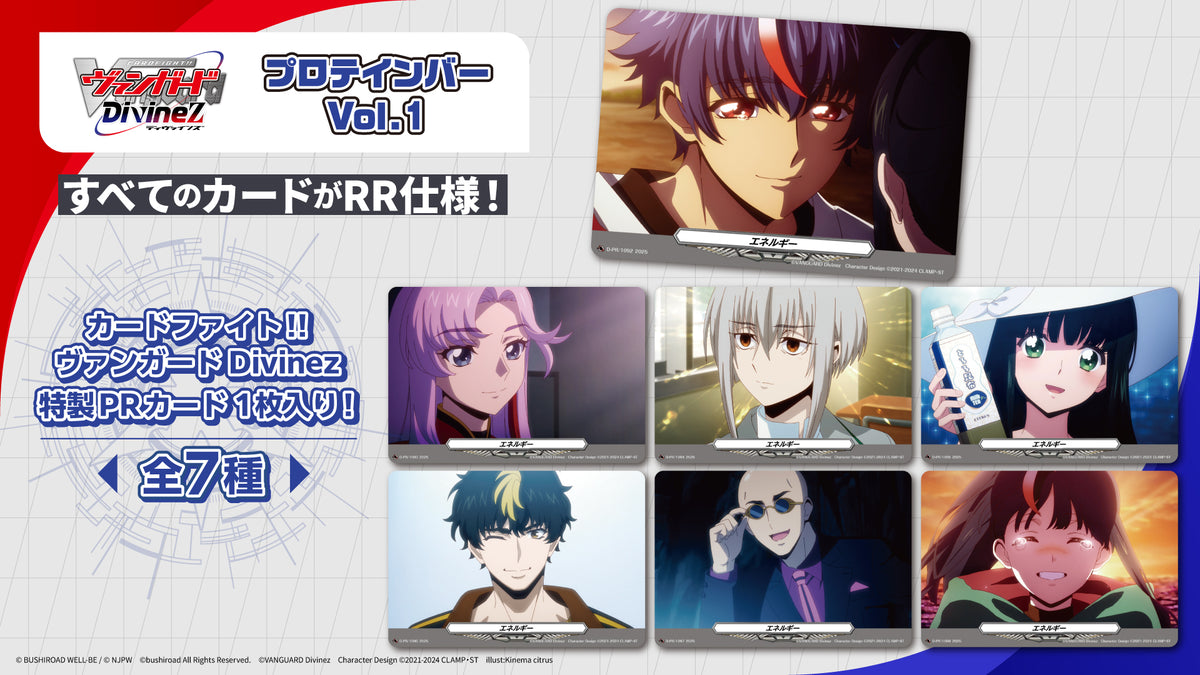 カードファイト!! ヴァンガード Divinez プロテインバーVol.1【BOX