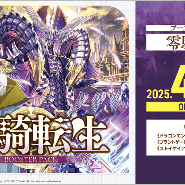 カードファイト!! ヴァンガード ブースターパック「零騎転生」【BOX