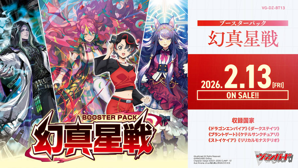 カードファイト!! ヴァンガード ブースターパック「幻真星戦」【BOX