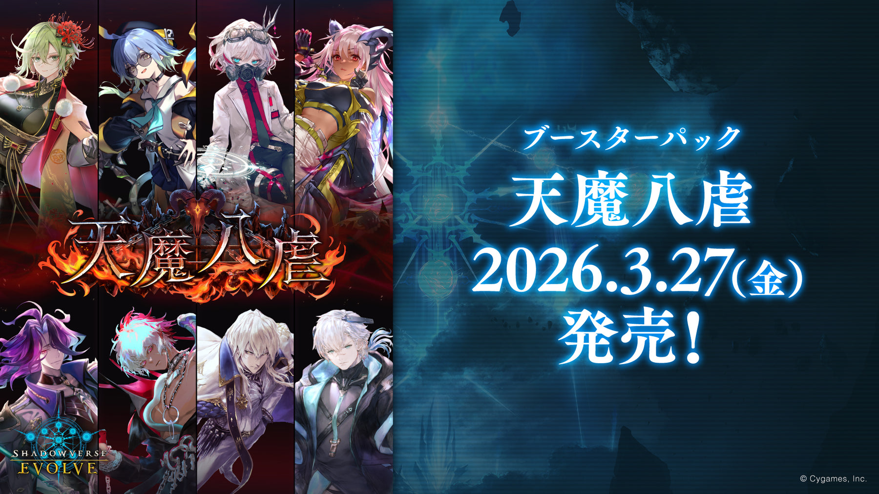Shadowverse EVOLVE（シャドウバース エボルヴ）ページ｜ブシロード