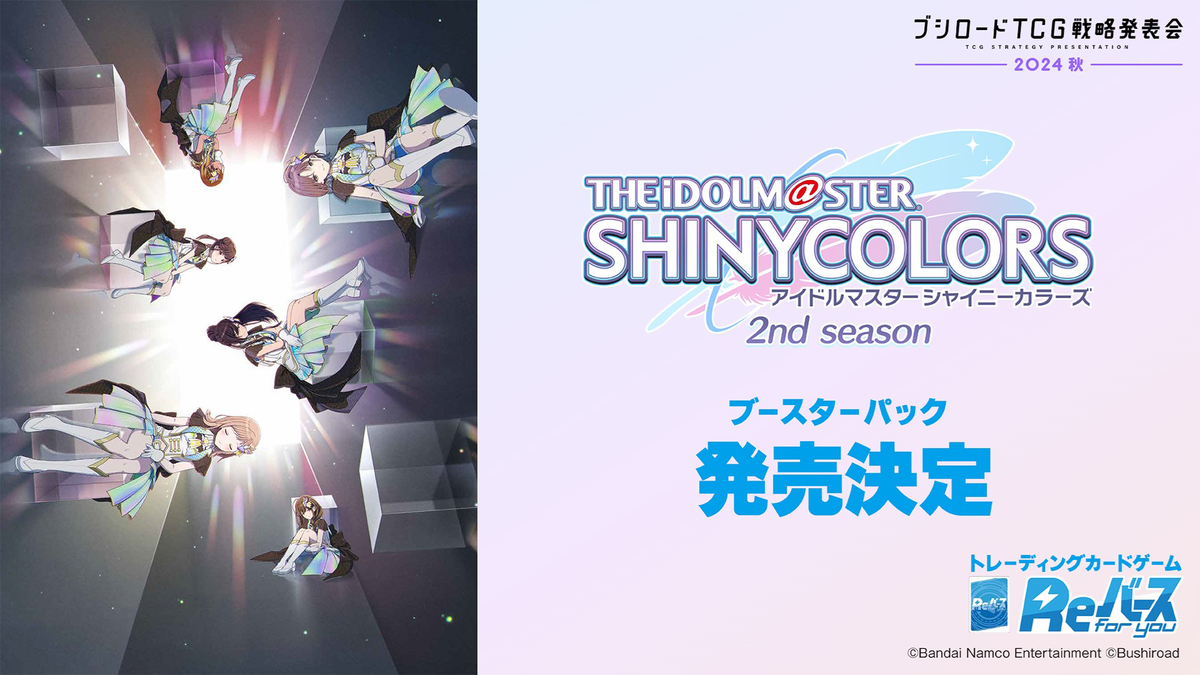 Reバース for you ブースターパック アニメ「アイドルマスター
