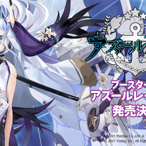Reバース for you ブースターパック 「アズールレーン vol.4」【BOX