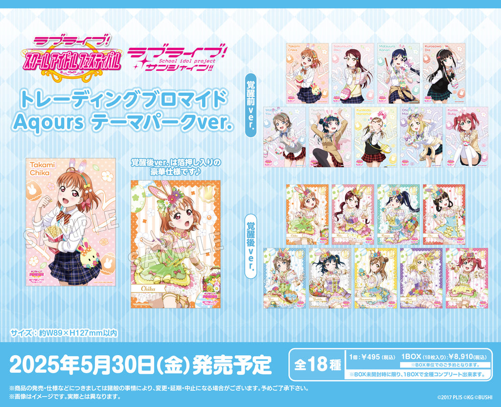 202505_bromide_Aqours_TP_POP_1