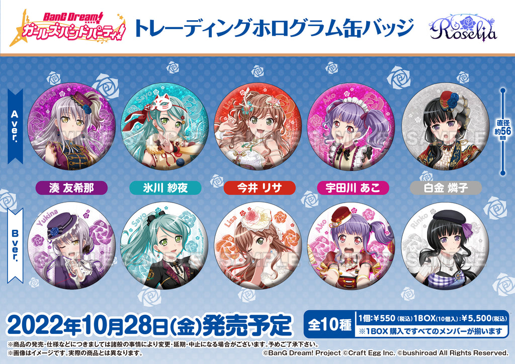 BanG Dream! ガールズバンドパーティ！ トレーディングホログラム缶