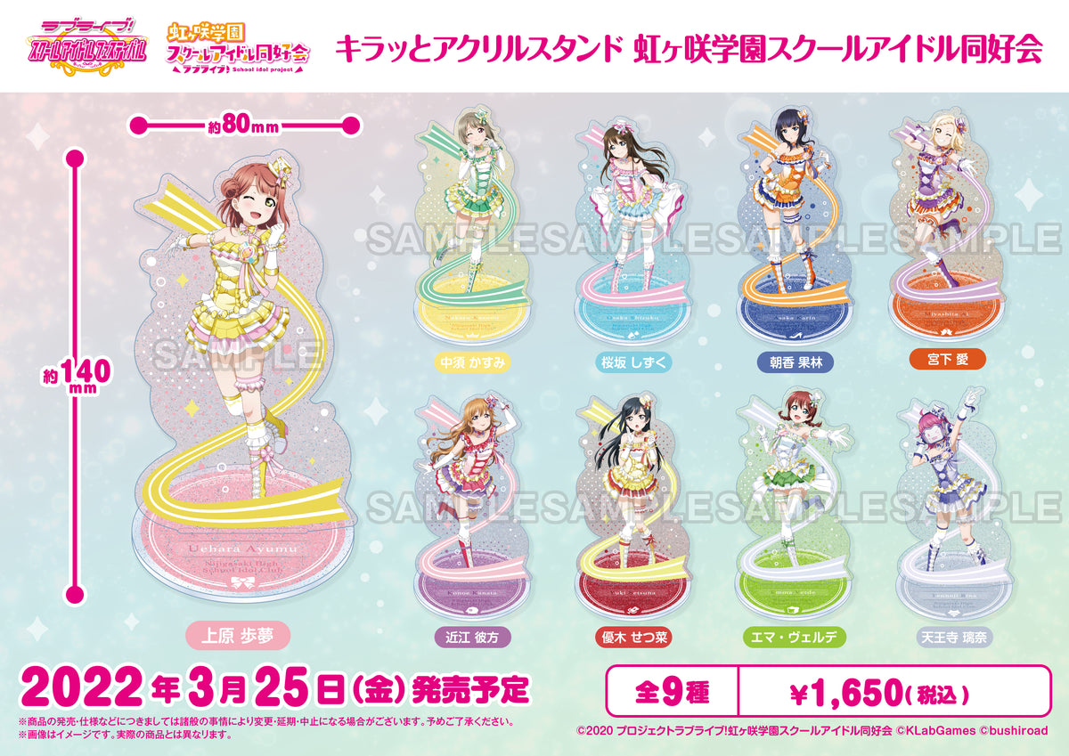 ラブライブ！スクールアイドルフェスティバル キラッとアクリル