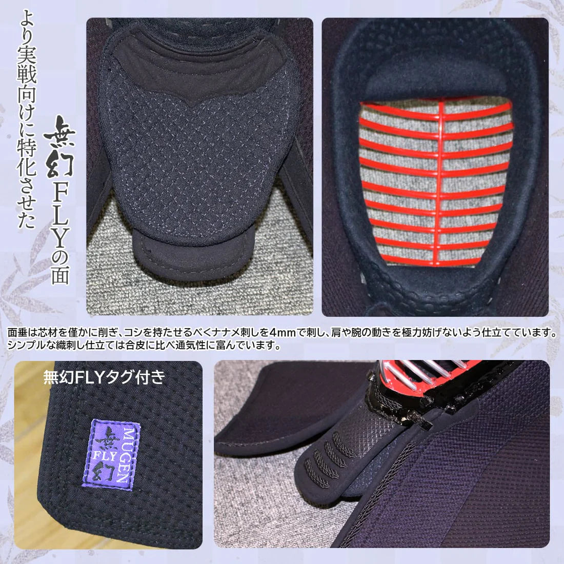 西日本武道具】無幻FLY 機動性を高めた次の時代の実戦型 防具セット