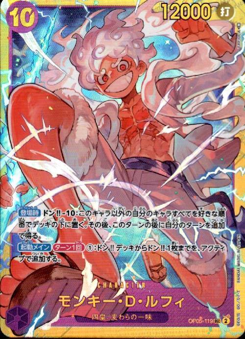 モンキー・D・ルフィ(OP05-119) | SEC | ドラゴンスター ネット買取