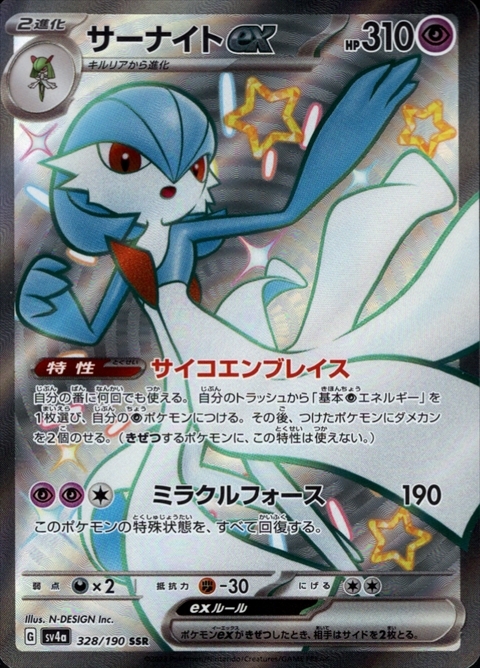 サーナイトex(328/190 SSR) | SSR | ドラゴンスター ネット買取