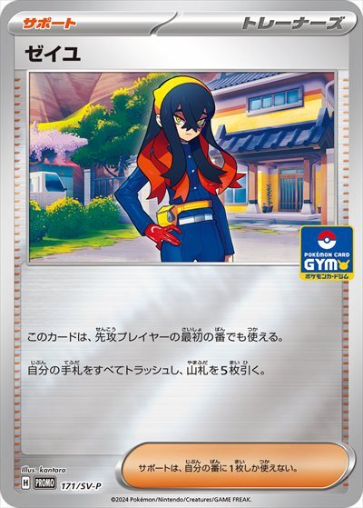 ゼイユ(171/SV-P) | プロモ | ドラゴンスター ネット買取 | ポケモンカード