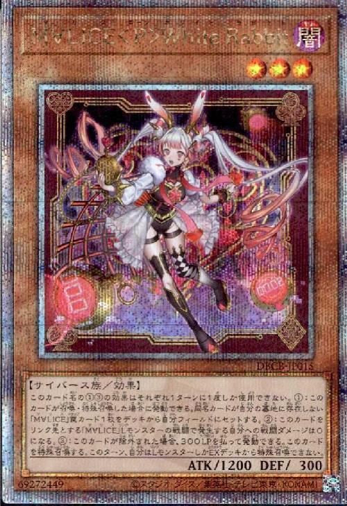 M∀LICE＜P＞ホワイトラビット　マーチヘア25th まとめ売り M∀LICE<P>White Rabbit(25thレア) | クォーターセンチュリー