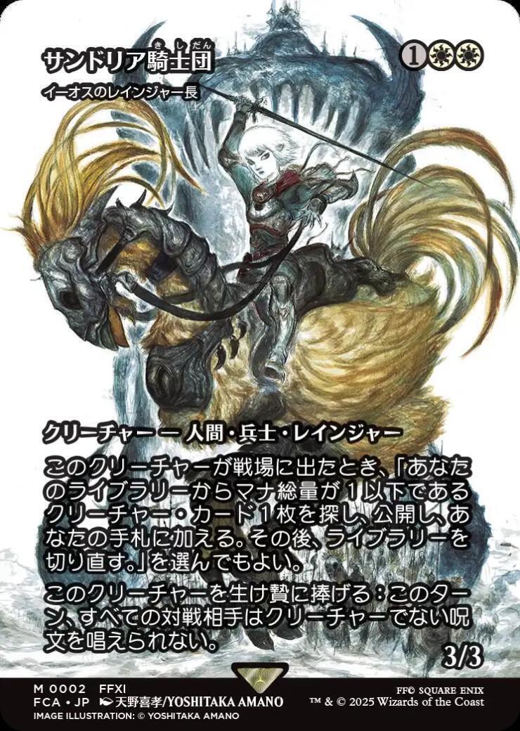 FCA)イーオスのレインジャー長(サンドリア騎士団)(0002)(ボーダーレス