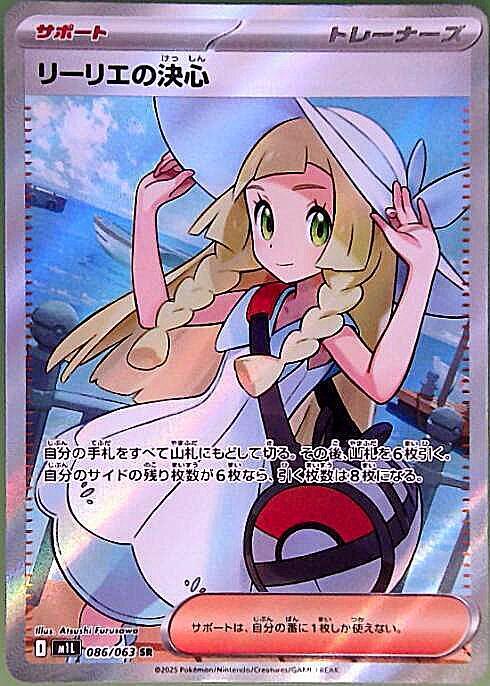 リーリエの決心(086/063) | SR | ドラゴンスター ネット買取