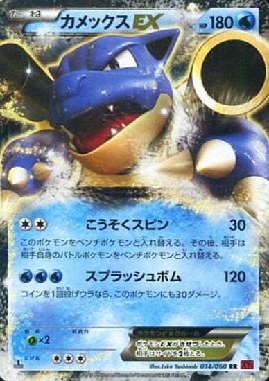 カメックスEX(014/060 RR) | RR | ドラゴンスター ネット買取