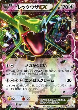 レックウザEX(123/XY-P) | プロモ | ドラゴンスター ネット買取