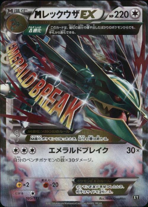 MレックウザEX(105/171) | ホイル | ドラゴンスター ネット買取