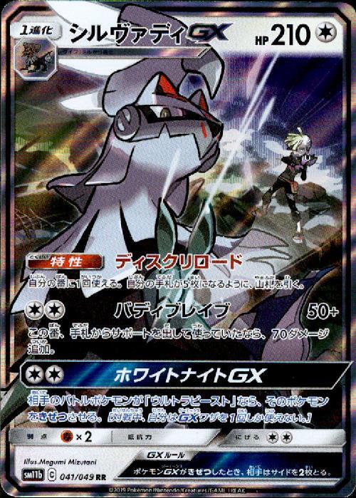 シルヴァディGX(041/049 RR) | RR | ドラゴンスター ネット買取