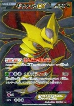ギラティナEX(091/081 SR) | SR | ドラゴンスター ネット買取