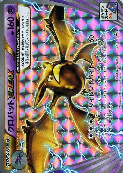 クロバットBREAK(XY-P) | プロモ | ドラゴンスター ネット買取