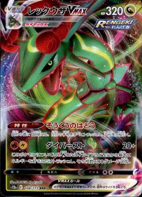 レックウザ(144/BW-P) | プロモ | ドラゴンスター ネット買取