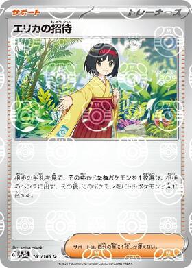エリカの招待(196/165 SR) | SR | ドラゴンスター ネット買取
