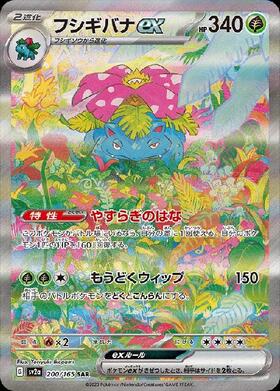 フシギバナ(002/025)[25th] | プロモ | ドラゴンスター ネット買取