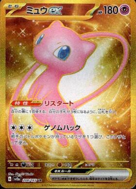 ミュウex(347/190 SAR) | SAR | ドラゴンスター ネット買取 | ポケモン