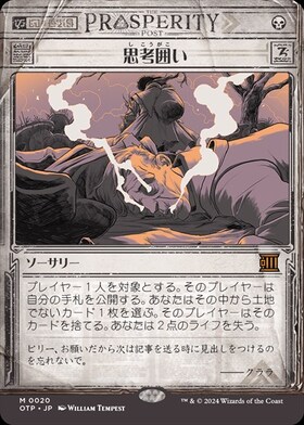 OTP)思考囲い(0020)(ショーケース)(速報)/THOUGHTSEIZE | 神話レア