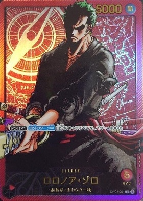 ロロノア・ゾロ(L/金文字)(OP01-001) | P | ドラゴンスター ネット買取
