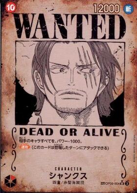 シャンクス[WANTED](☆SP/SR)(OP09-004) | SP | ドラゴンスター ネット