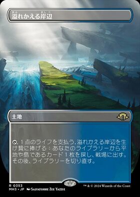 MH3)溢れかえる岸辺(0220)/FLOODED STRAND | 神話レア・レア