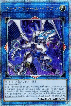ファイアウォール・ドラゴン(25thレア/イラスト違い)【本体青