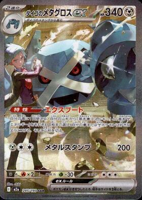 メタグロスEX(101/XY-P) | プロモ | ドラゴンスター ネット買取