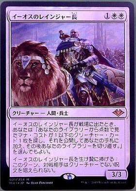 MH1)イーオスのレインジャー長(F)/RANGER-CAPTAIN OF EOS | (FOIL)神話