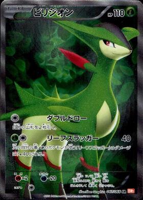 ビリジオン(067/066 SR) | SR | ドラゴンスター ネット買取 | ポケモン