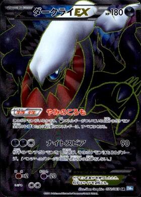 ダークライEX(072/069 SR) | SR | ドラゴンスター ネット買取