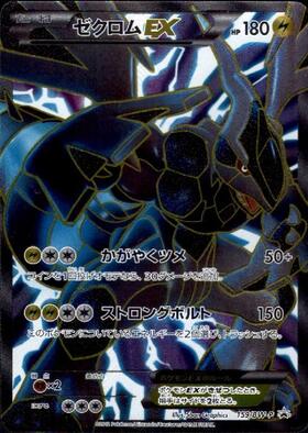 ゼクロムex(169/086 SAR) | SAR | ドラゴンスター ネット買取