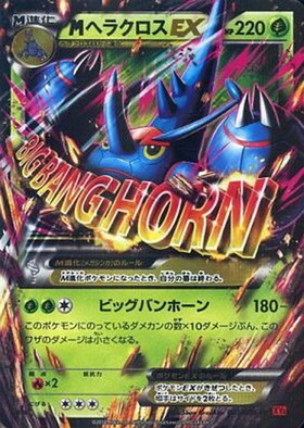 MヘラクロスEX(005/096 RR) | RR | ドラゴンスター ネット買取