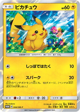 ピカチュウ(036/131) | ホイル | ドラゴンスター ネット買取