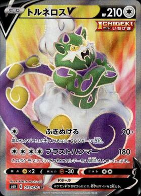 トルネロス(054/053 SR) | SR | ドラゴンスター ネット買取 | ポケモン
