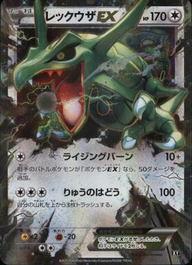 レックウザEX(123/XY-P) | プロモ | ドラゴンスター ネット買取
