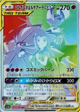 ソルガレオ&ルナアーラGX[SA](070/049 HR) | HR | ドラゴンスター