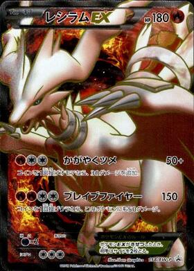 レシラム(022/020 SR) | SR | ドラゴンスター ネット買取 | ポケモンカード