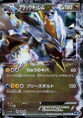 キュレムEX(006/018) | ホイル | ドラゴンスター ネット買取